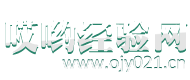 哎喲經驗網
